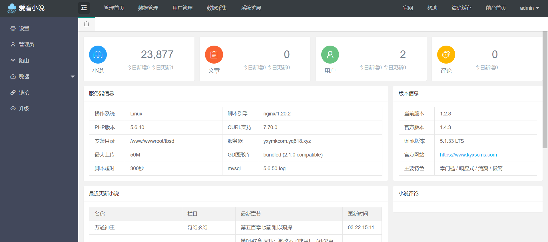 【优选源码】爱看小说网源码全站打包 - 截图7