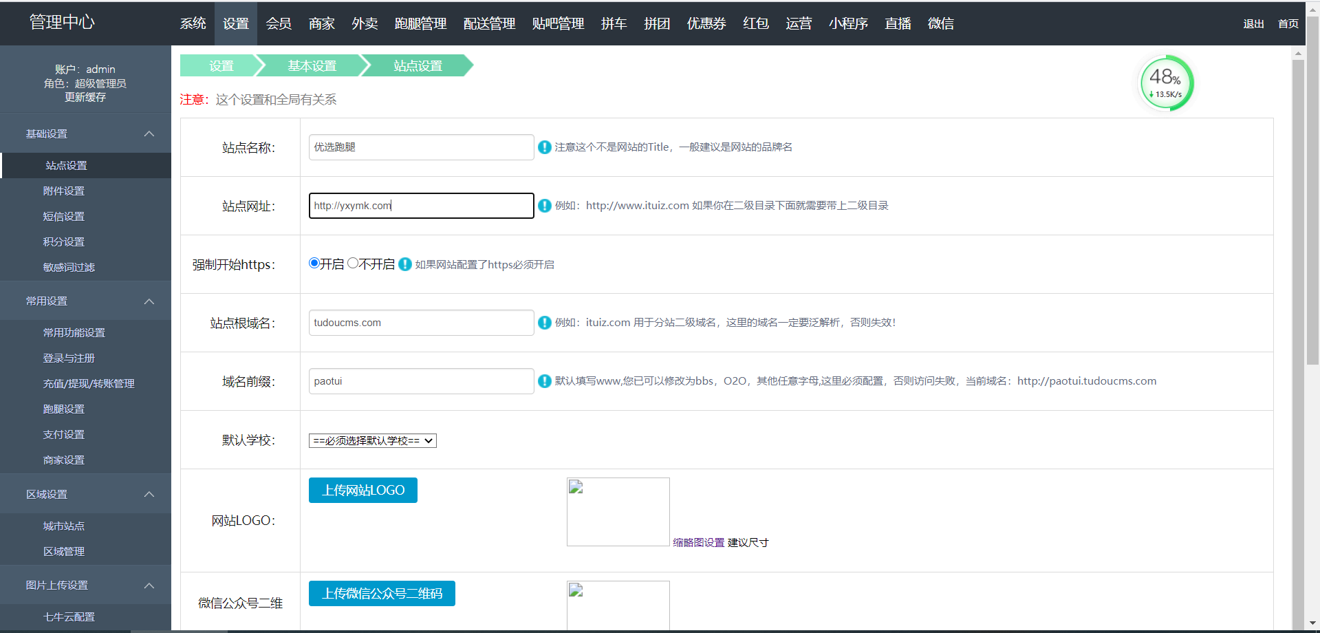 【优选源码】 跑腿同学带直播新版源码 - 截图3