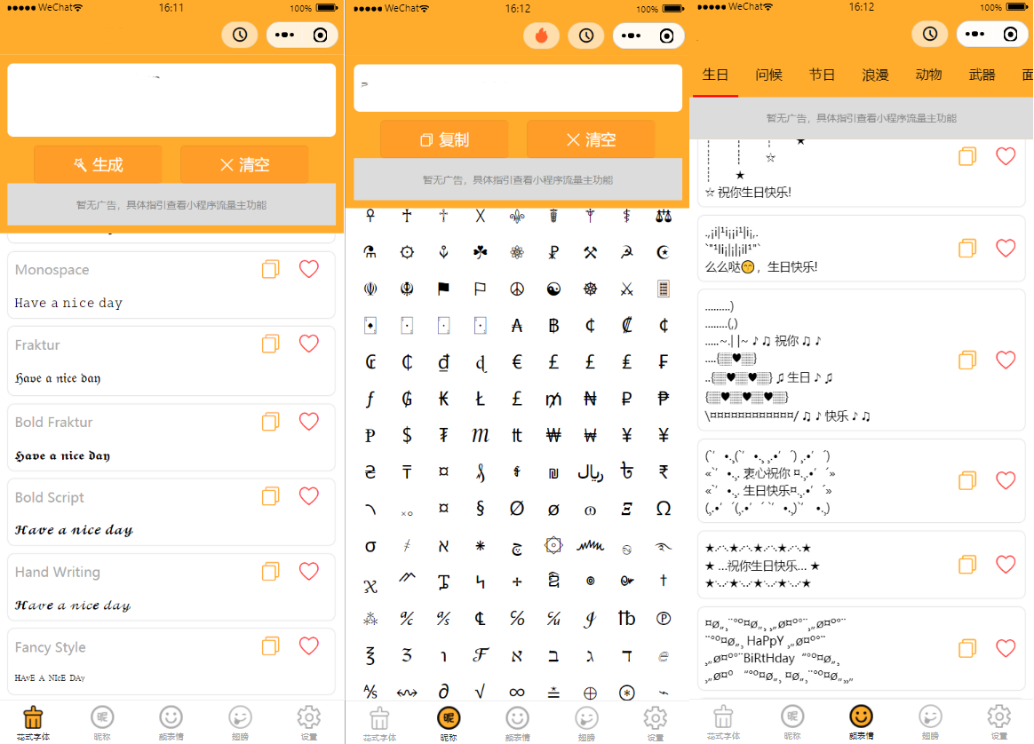 【优选源码】字体设计符号组合多功能微信小程序源码 - 截图2