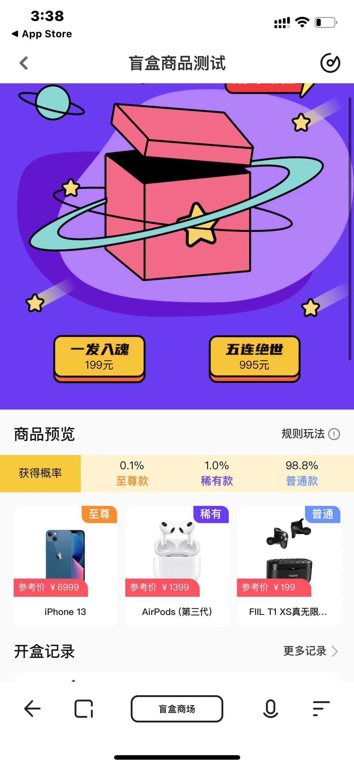【优选源码】VUE源码 盲盒商城系统 盲盒H5小程序 盲盒抽奖源码下载 - 截图1
