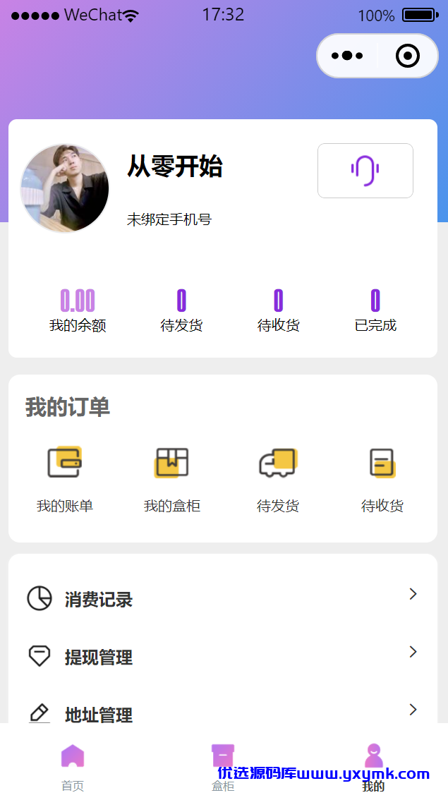 【优选源码】 大河盲盒小程序前端二开源码 - 截图1