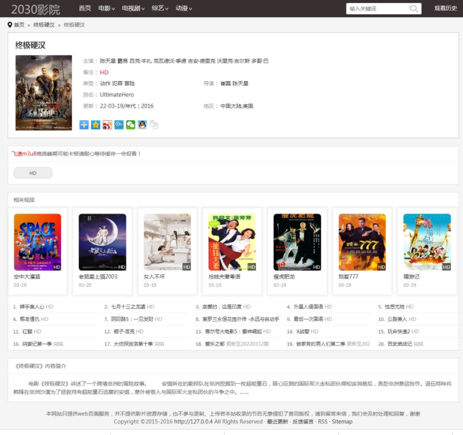 【优选源码】2030影院群站专用苹果CMS10自适应手机电影整站源码影视模板 - 截图1