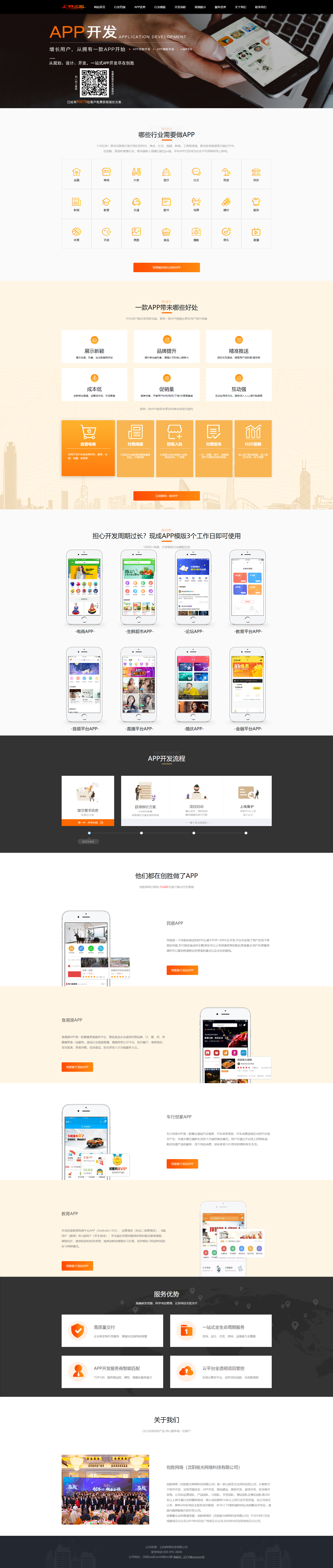 【优选源码】html源码_网络科技公司一站式开发APP介绍质询网站 - 截图1
