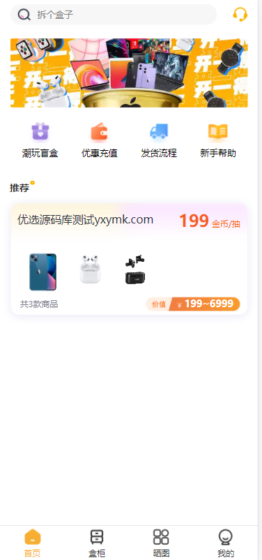 【优选源码】潮玩盲盒源码带视频文本教程 亲测可用 - 截图6