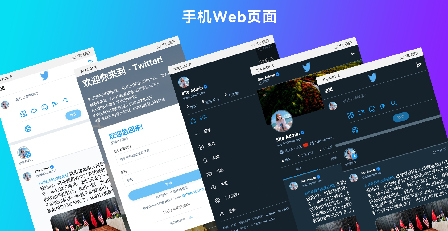 【优选源码】带详细安装视频-仿Twitter源代码 社交网络源码 基于脉聊二开版本 - 截图3