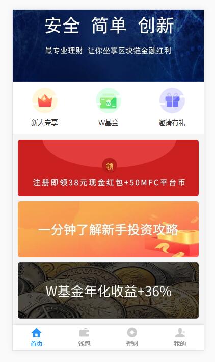 【优选源码】基金定投源码-理财程序 数字币货币理财 投资理财源码 - 截图5