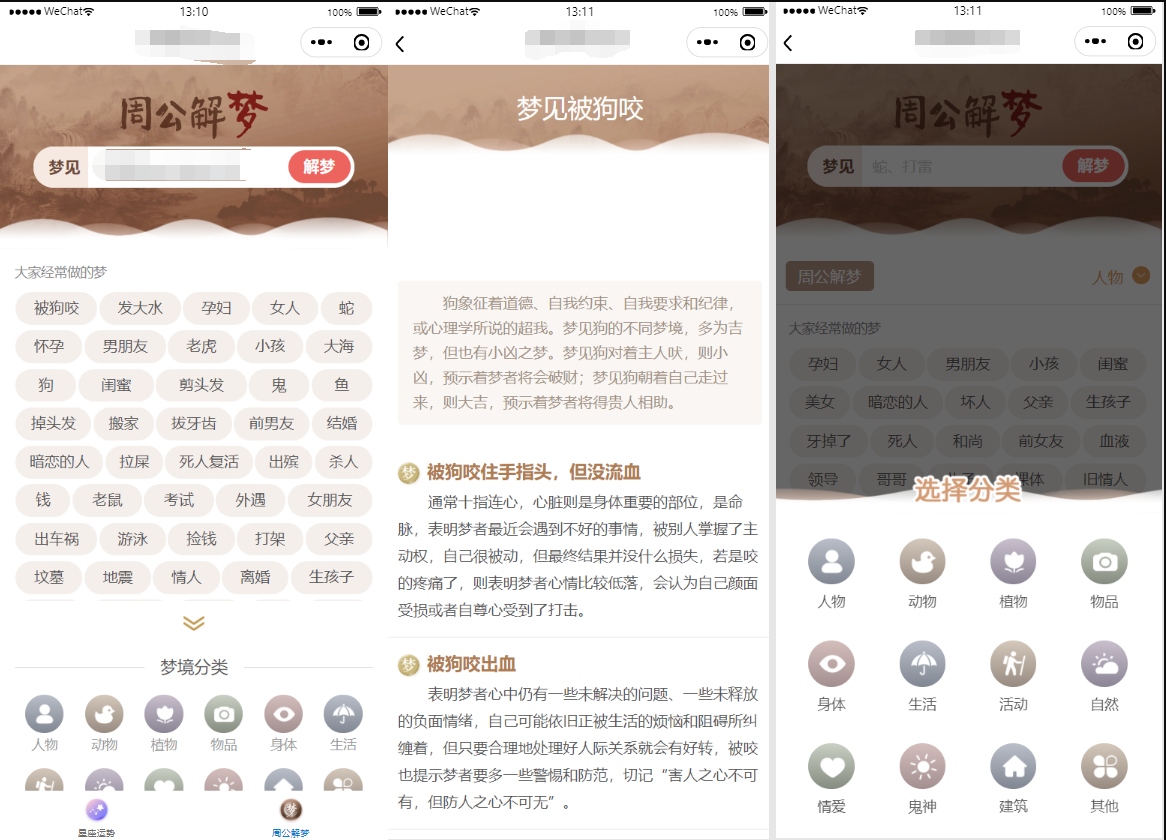 【优选源码】【周公解梦源码】星座运势,微信小程序源码下载 - 截图2