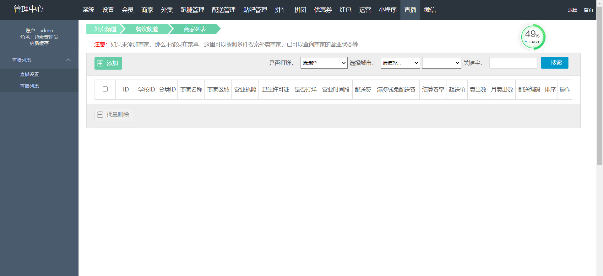 【优选源码】 跑腿同学带直播新版源码 - 截图2