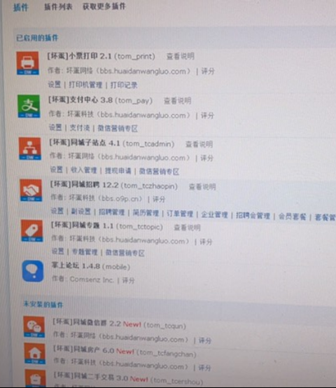 【优选源码】价值2000源码 微同城，dz插件搭建，小程序可用 - 截图4