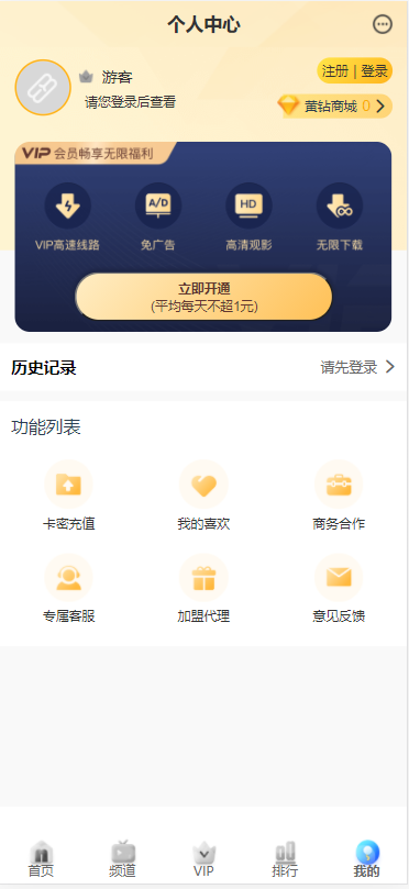 【优选源码】苹果cms付费视频模板 - 截图4