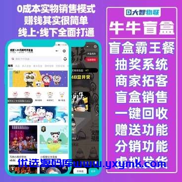 【优选源码】 牛牛盲盒小程序v1.0.7 - 截图1