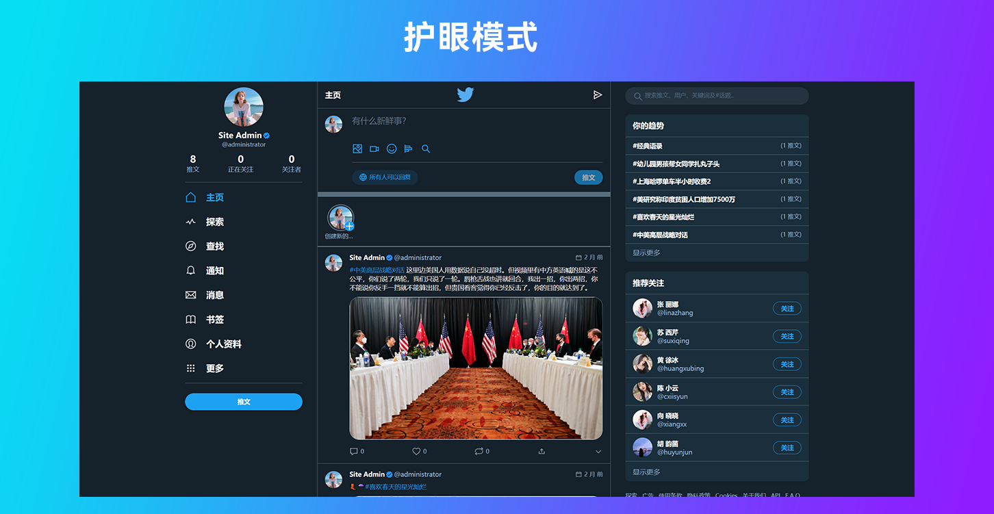 【优选源码】带详细安装视频-仿Twitter源代码 社交网络源码 基于脉聊二开版本 - 截图5