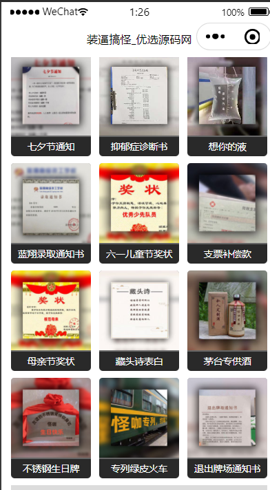 【优选源码】强大新UI装逼神器微信小程序源码 多模板支持多种流量主模式 站长亲测 - 截图3