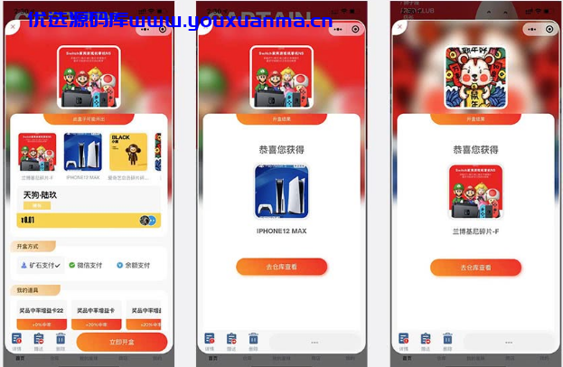 【优选源码】大河抽奖盲盒运营版 1.9.12开源版 - 截图1