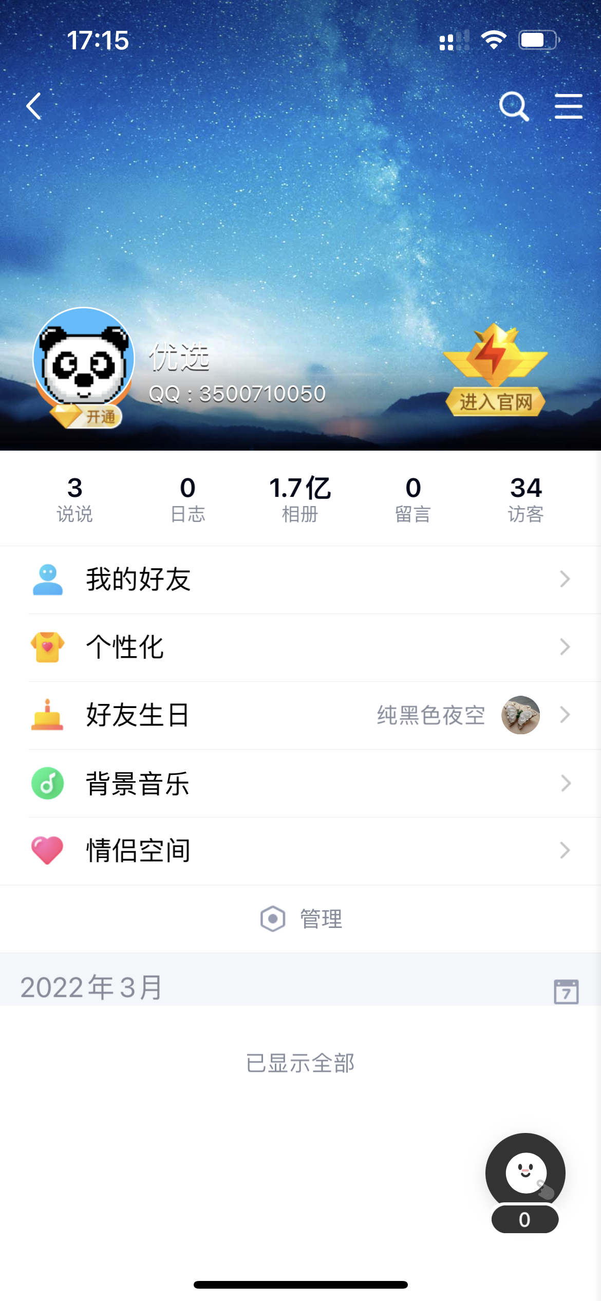 【优选源码】QQ相册刷6.8亿带视频教程 - 截图2