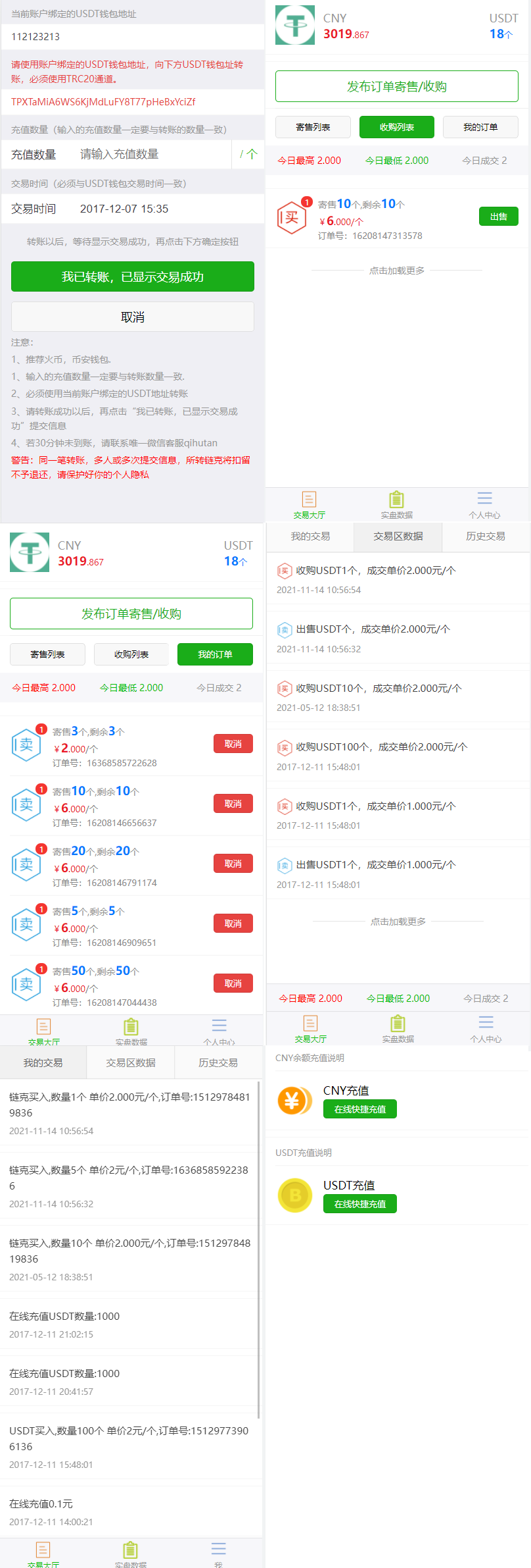 【优选源码】场外交易 USDT场外OTC交易平台 USDT买卖 收币系统源码下载 - 截图1