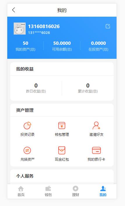 【优选源码】基金定投源码-理财程序 数字币货币理财 投资理财源码 - 截图4