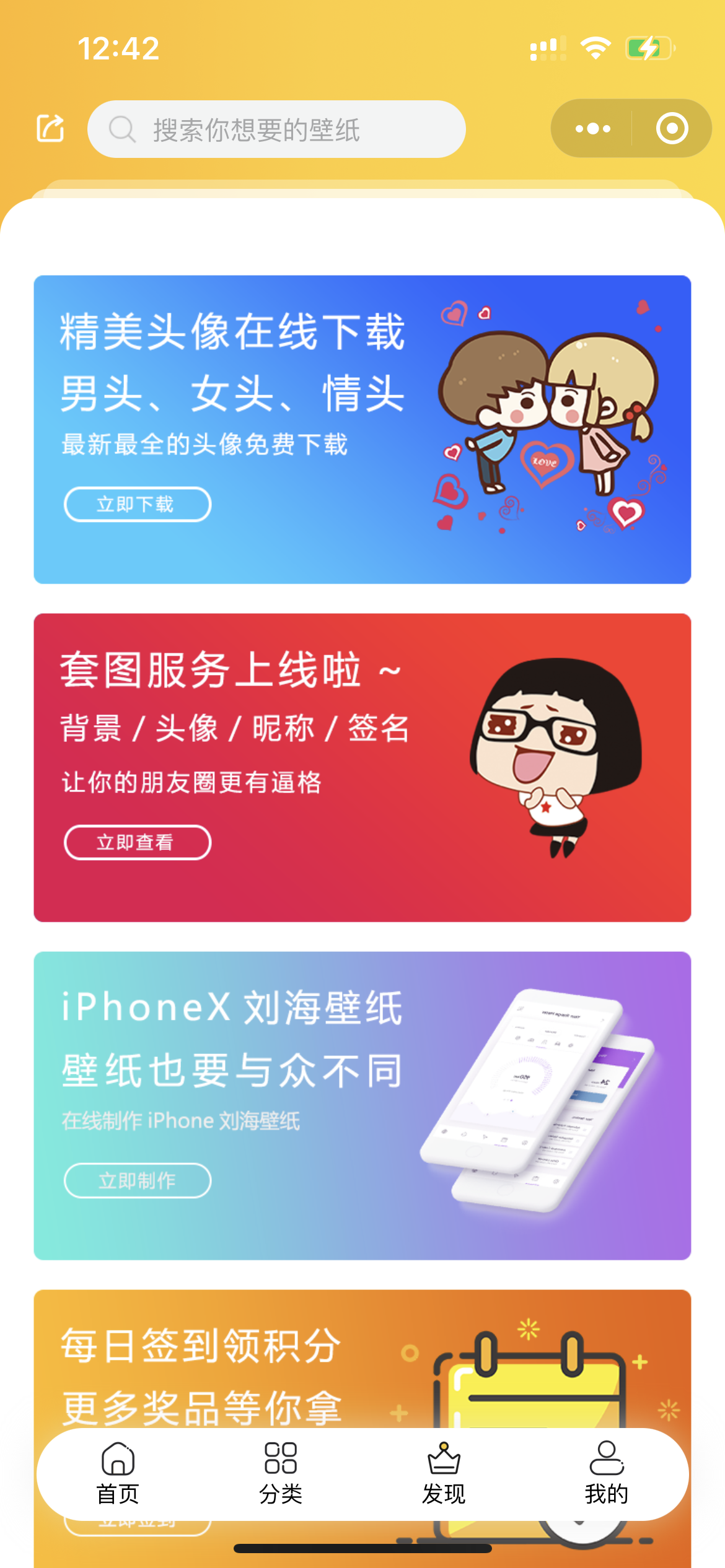 【优选源码】云开发壁纸小程序 - 截图3