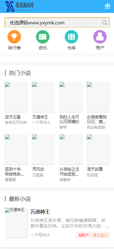 【优选源码】爱看小说网源码全站打包 - 截图3