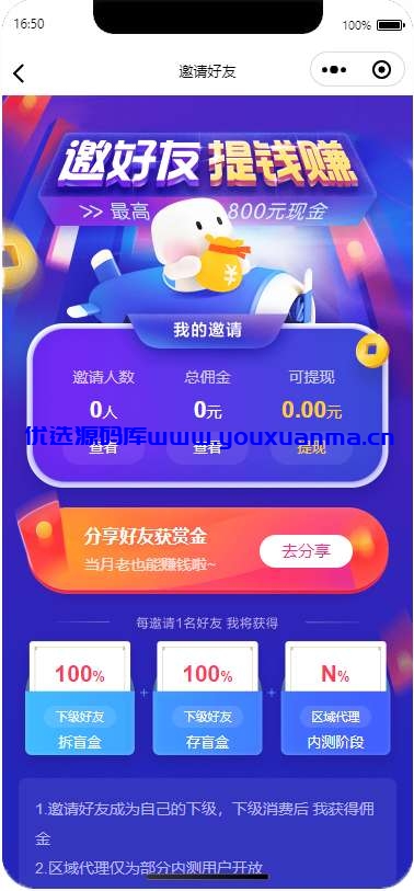 【优选源码】仿soul交友盲盒运营版盲盒交友/匹配交友/同城交友/存取小纸条盲盒匹配管理 - 截图4