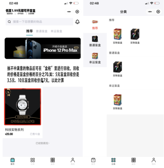 【优选源码】微信小程序盲盒-可对接微信支付 - 截图3