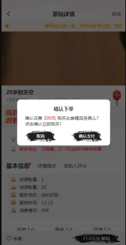 【优选源码】仿茶馆APP前端页面/UNI-APP编译包仿茶馆的前端源码 卖茶 茶源码 - 截图7