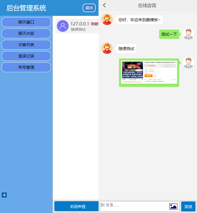 【优选源码】2021原创首发 防注入 无后门 同本在线客服系统3.0防黑版 即时聊天通讯源码 带机器人 - 截图4