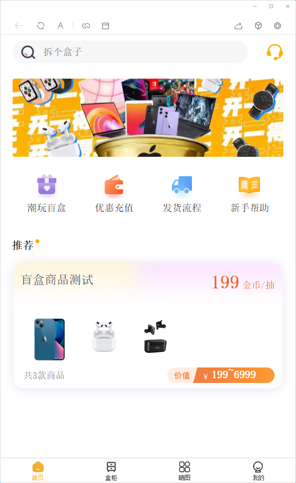 【优选源码】2022年最新盲盒商城完整运营源码/对接免签支付接口/带视频搭建教程 - 截图1