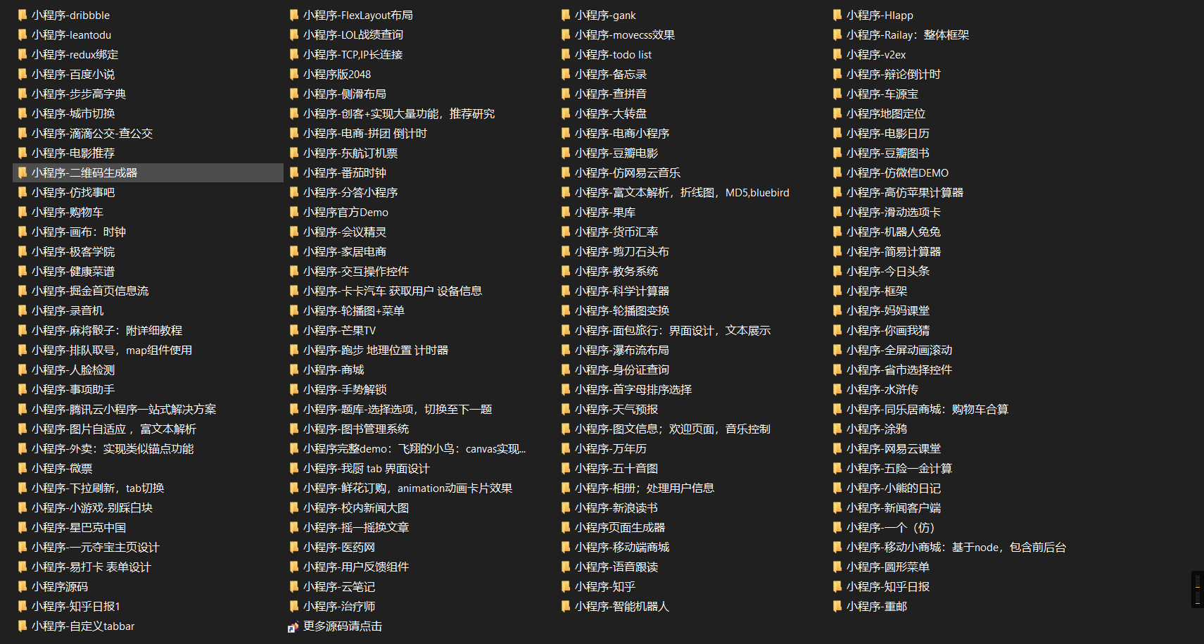【优选源码】收集整理的125个微信小程序模板源码分享 - 截图1