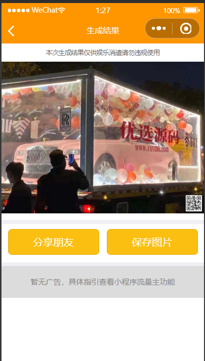 【优选源码】强大新UI装逼神器微信小程序源码 多模板支持多种流量主模式 站长亲测 - 截图2