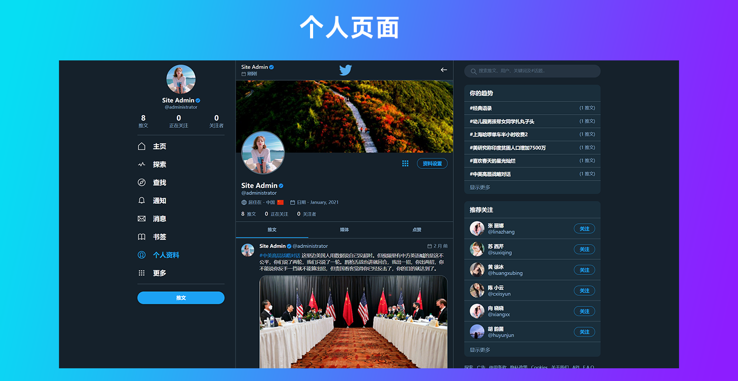 【优选源码】带详细安装视频-仿Twitter源代码 社交网络源码 基于脉聊二开版本 - 截图2
