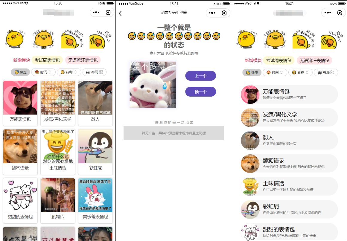 【优选源码】优化版胡言乱语生成器小程序源码 - 截图1