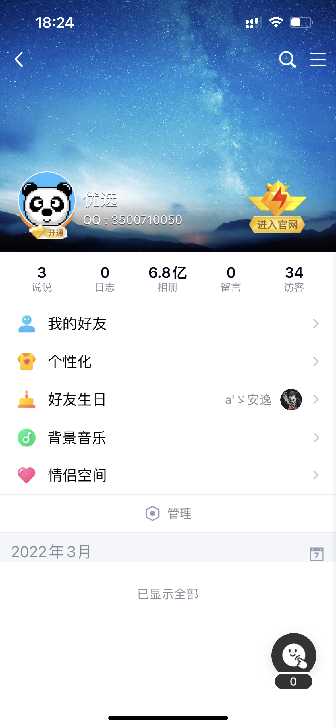 【优选源码】QQ相册刷6.8亿带视频教程 - 截图1