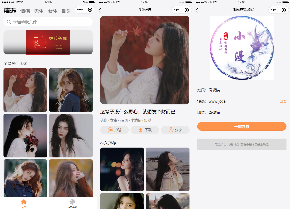 【优选源码】姓氏头像制作生成头像组合微信小程序源码 - 截图1
