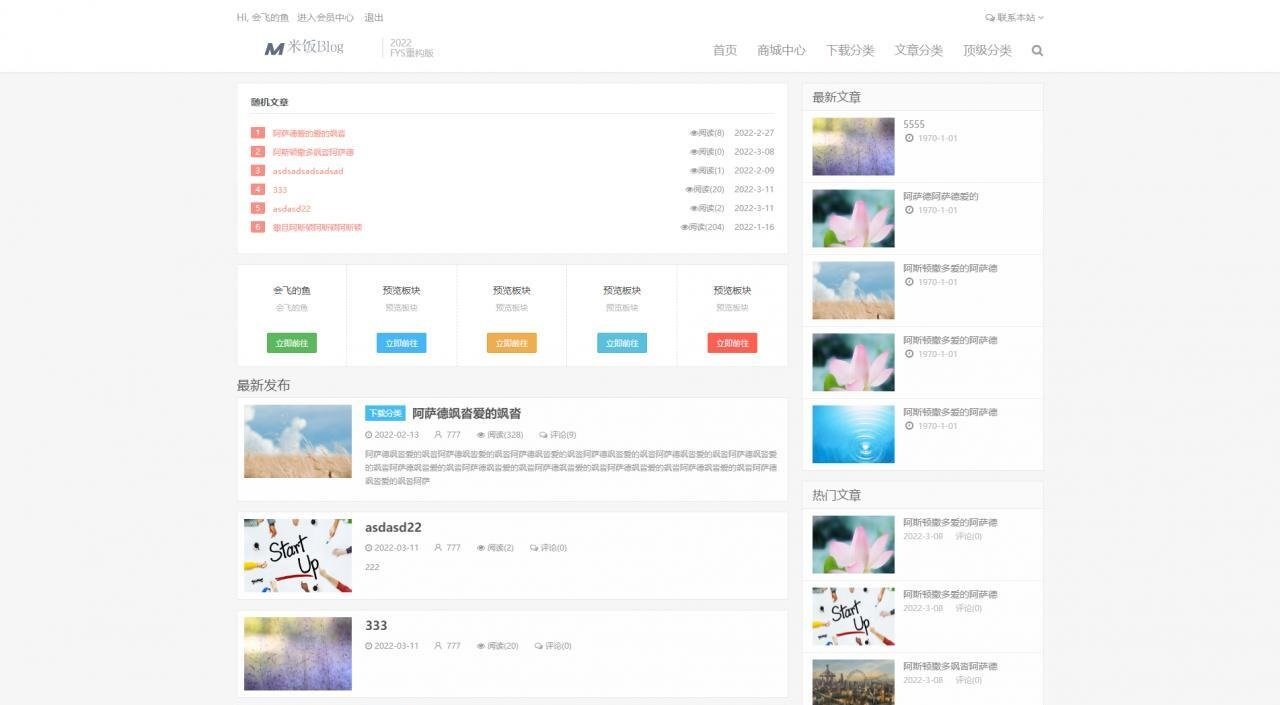 【优选源码】Emlog博客主题FysPro重构版源码 v3.0 - 截图1