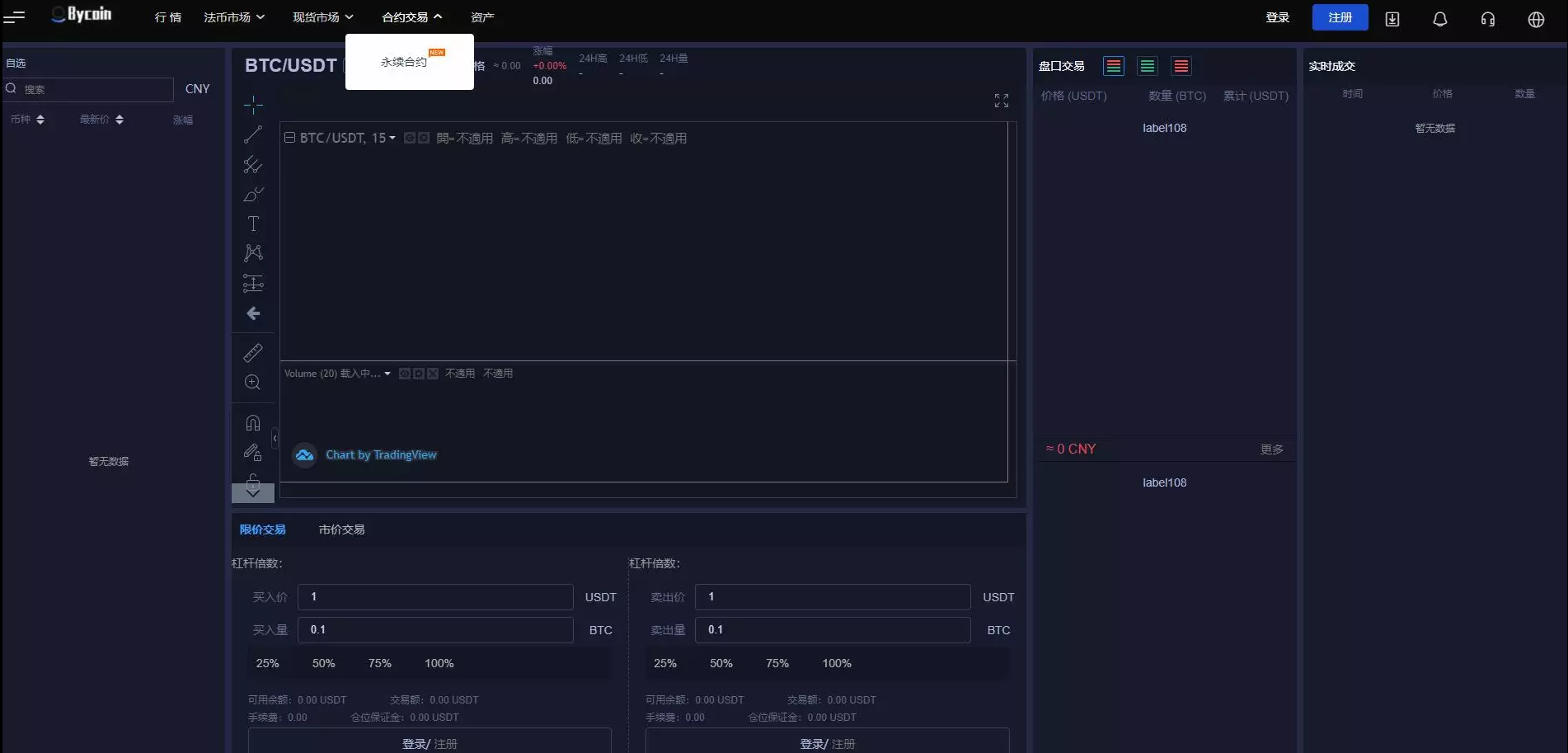【优选源码】java的bycoin交易所源码/服务器打包 - 截图7