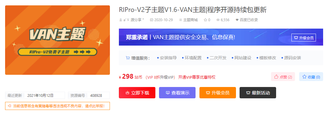 【优选源码】WordPress主题_虚拟产品交易下载RiPro-V2主题美化子主题-VAN主题 - 截图1