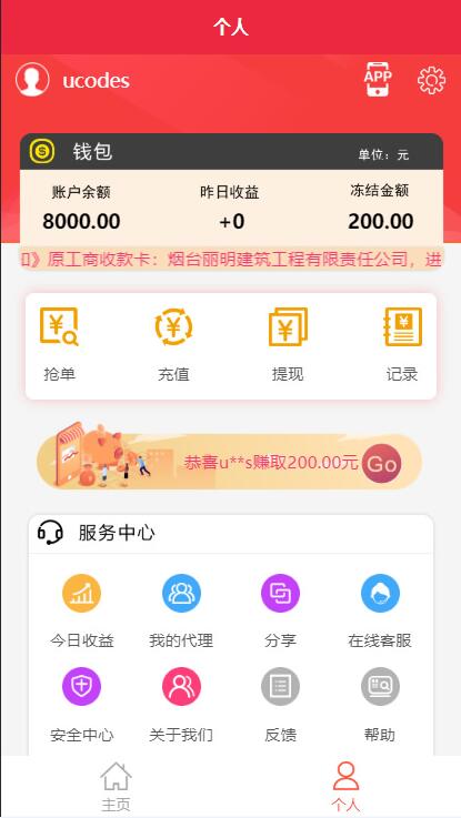 【优选源码】盛大大财神多功能完美运营微信+支付宝+银行卡+云闪付+抢单系统源码+完整数据 - 截图3