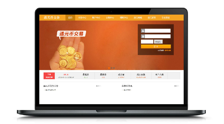 【优选源码】虚拟交易平台/易通+福源+通源+认购多种交易平台源码 - 截图1