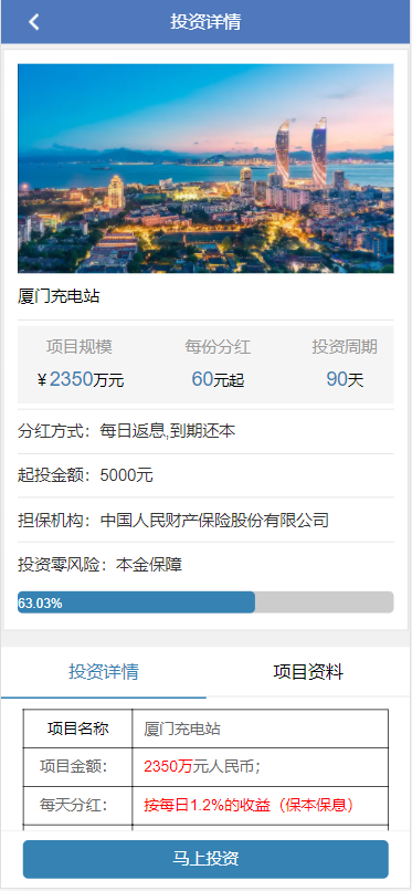【优选源码】【特斯拉充电桩共享投资源码】-基于影视投资二开无错版本功能齐全-本站首发 - 截图2