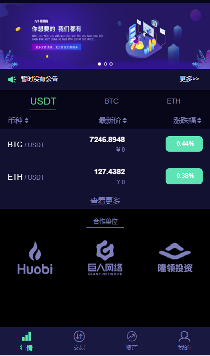 【优选源码】lEO数值资产系统某平台新版本c2c币数值合约交易平台自动撮合松机器人功能 - 截图1