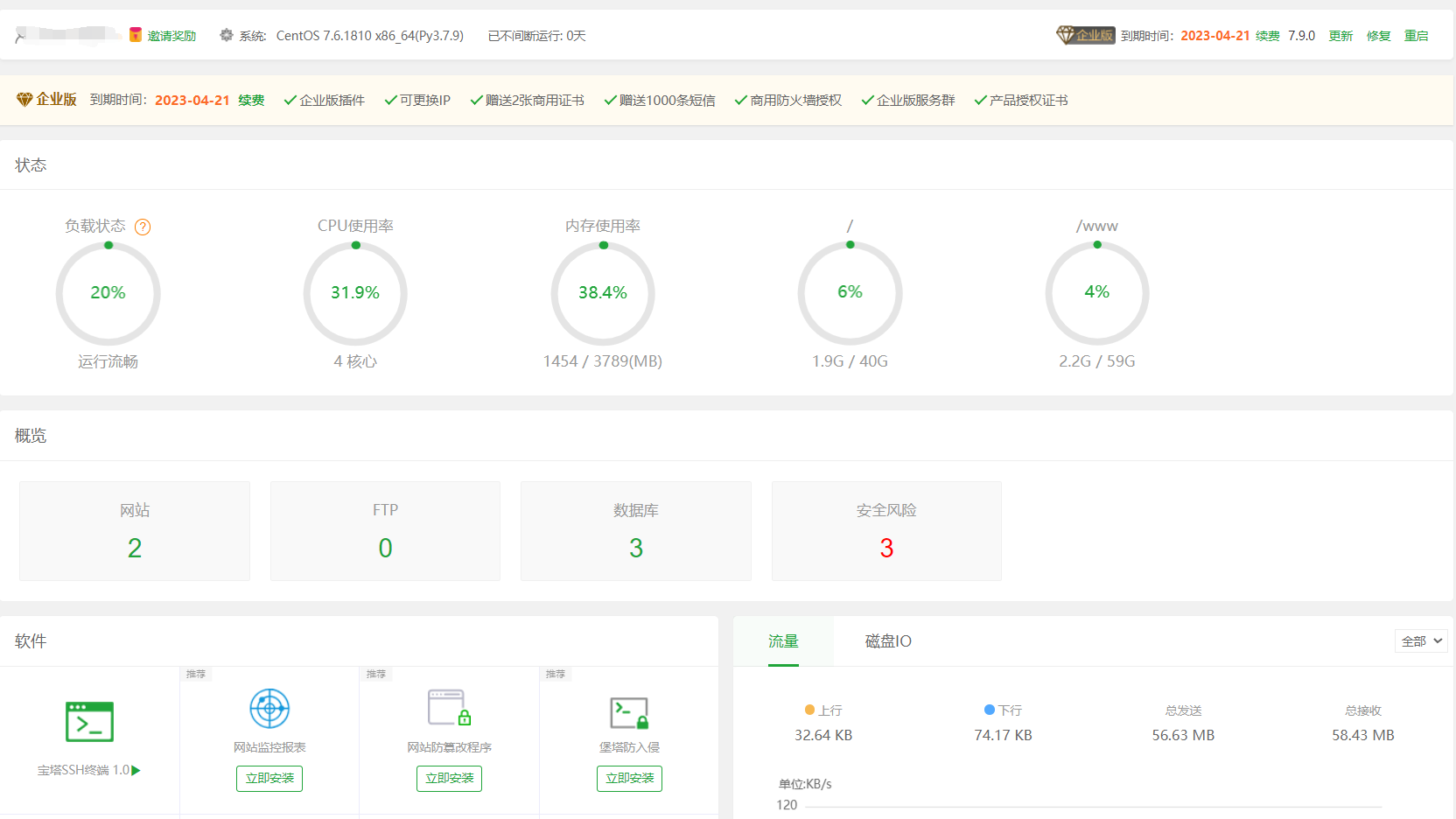 【优选教程】宝塔最新7.9.0企业版破解版升级命令 - 截图1