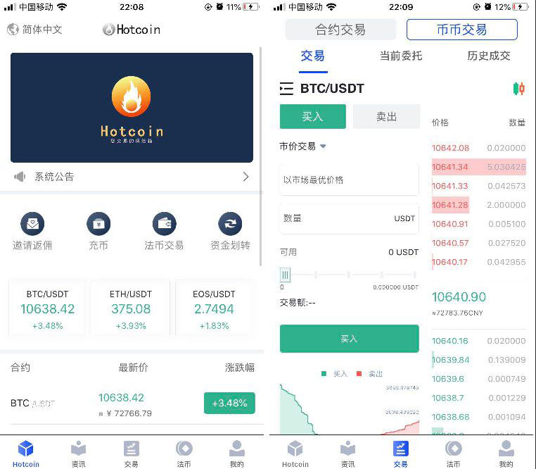 【优选源码】原生合约交易所完整源码+原生安卓源码+IOS端源码+币币+OTC承兑商+永续合约 - 截图3