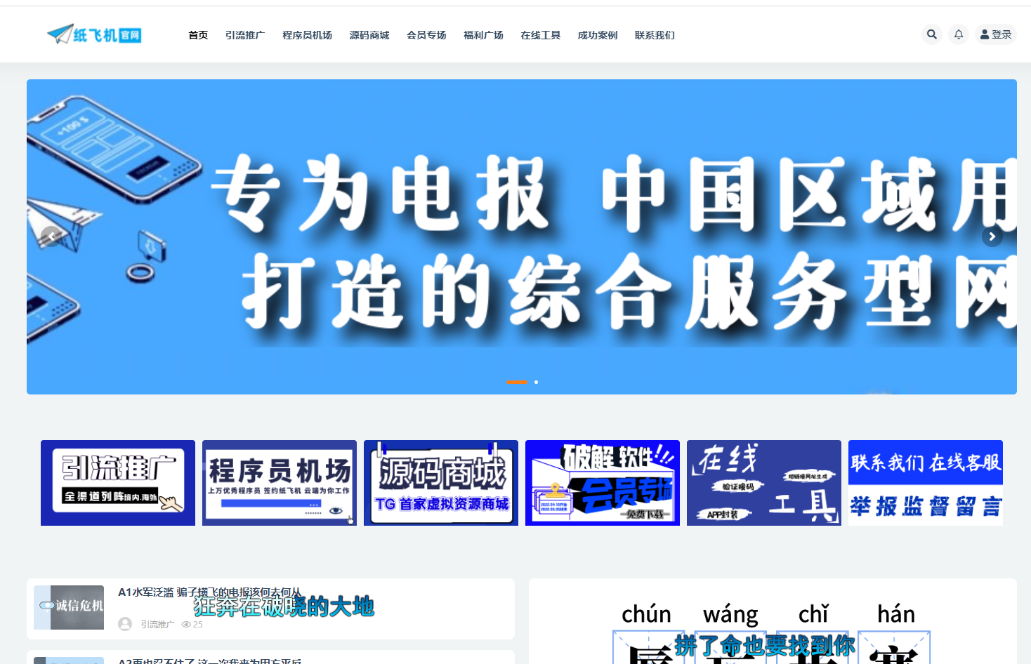 【优选源码】纸飞机综合区域博客资源网站源码-基于WordPress的ripro版本 - 截图2