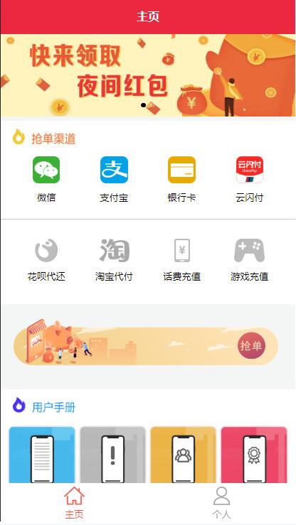 【优选源码】盛大大财神多功能完美运营微信+支付宝+银行卡+云闪付+抢单系统源码+完整数据 - 截图1