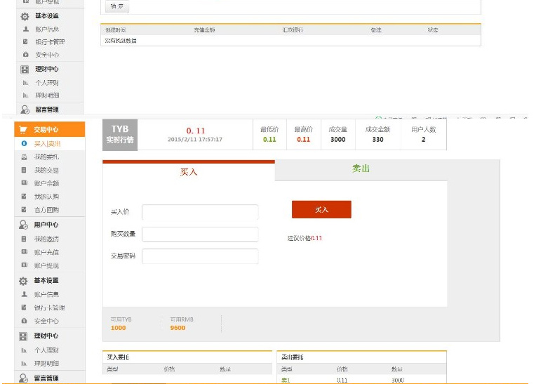 【优选源码】虚拟交易平台/易通+福源+通源+认购多种交易平台源码 - 截图2
