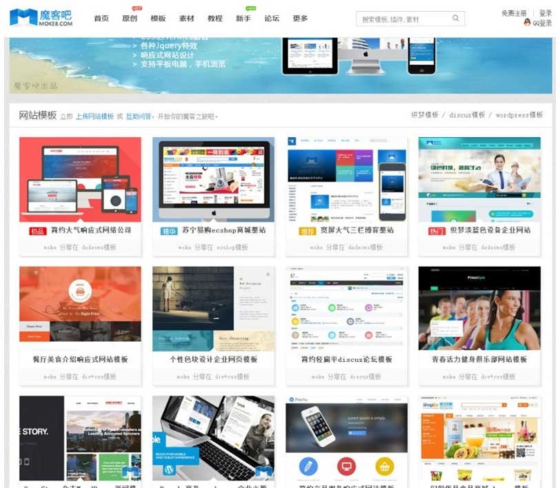 【优选源码】Discuz 模板仿魔客吧模板素材资源站 包含DIY文件 - 截图1