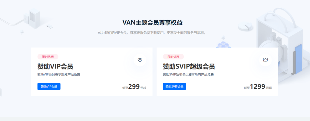 【优选源码】WordPress主题_虚拟产品交易下载RiPro-V2主题美化子主题-VAN主题 - 截图2