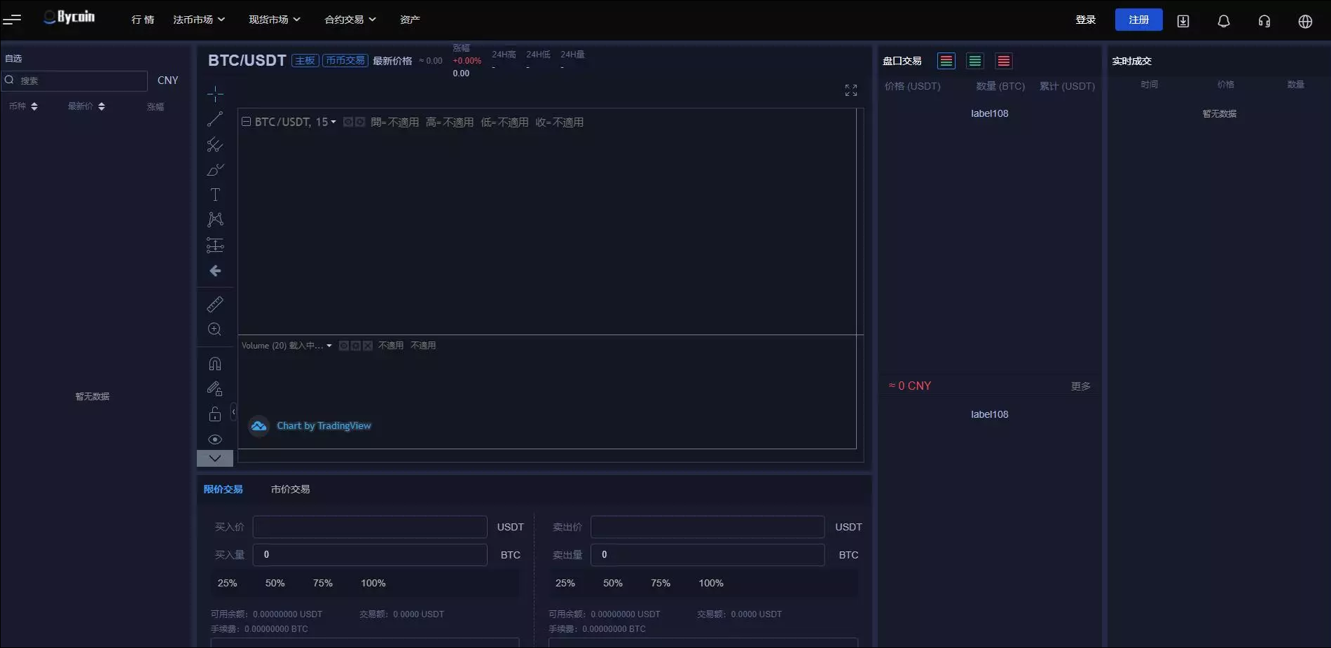 【优选源码】java的bycoin交易所源码/服务器打包 - 截图5