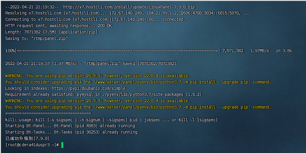 【优选教程】宝塔最新7.9.0企业版破解版升级命令 - 截图2